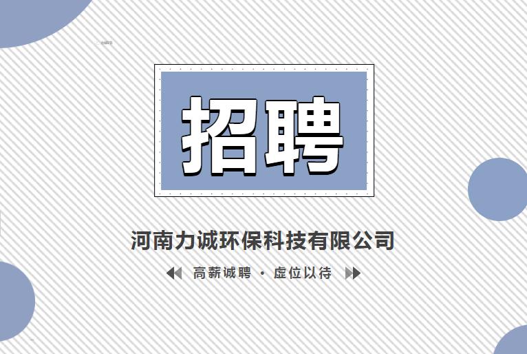 招贤纳士丨星空体育(中国)官方网站